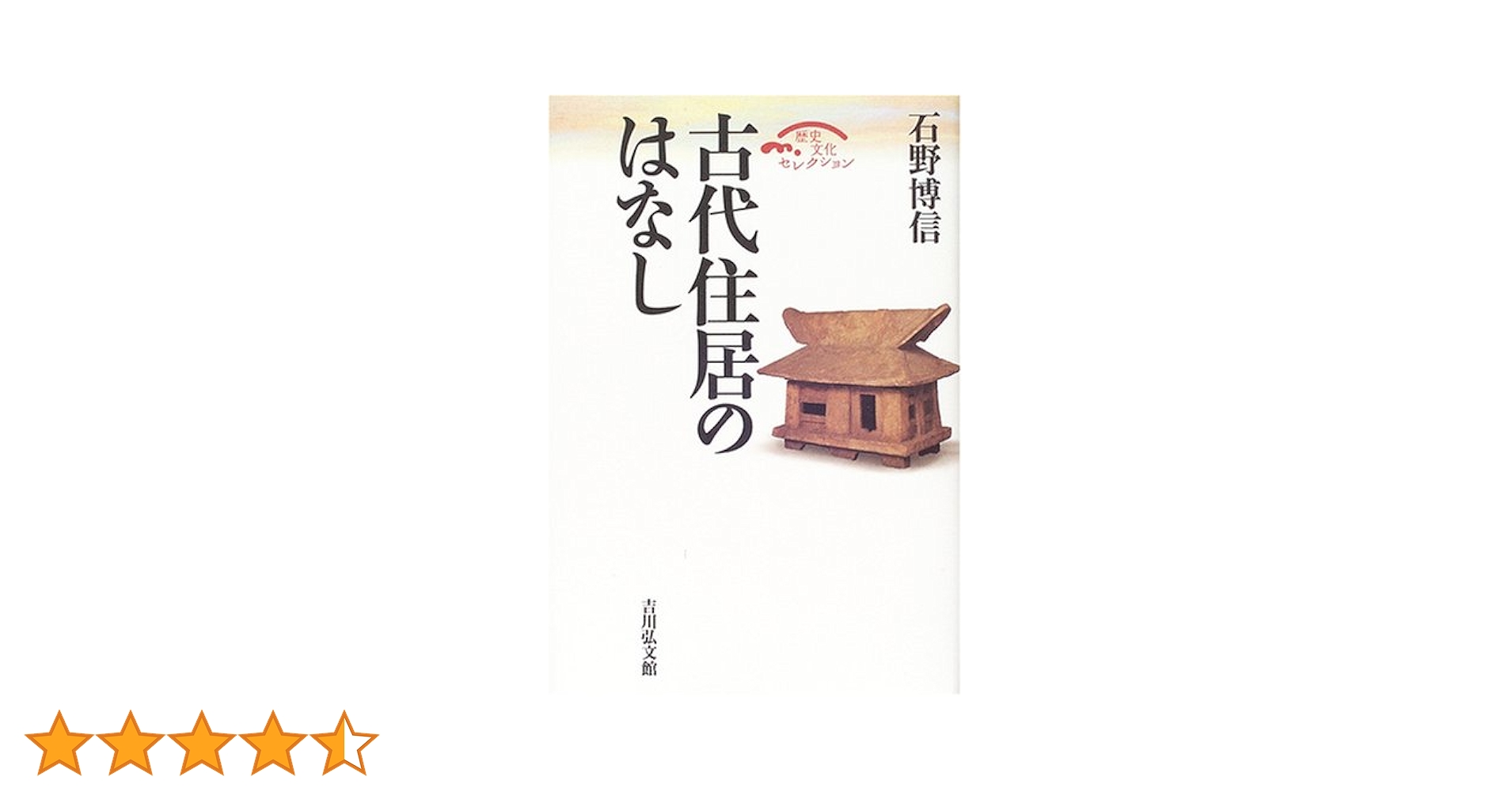 古代近畿と物流の考古学   /学生社/石野博信（単行本） 古墳時代史 (考古学選書 31) | 石野 博信 |本 | 通販 | Amazon