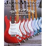 ジャパン・ヴィンテージ vol.6 (6) (シンコー・ミュージックMOOK)