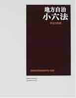 地方自治小六法  平成１３年版 /学陽書房/学陽書房編集部（単行本） 地方自治小六法 平成13年版 | 学陽書房編集部 |本 | 通販 | Amazon