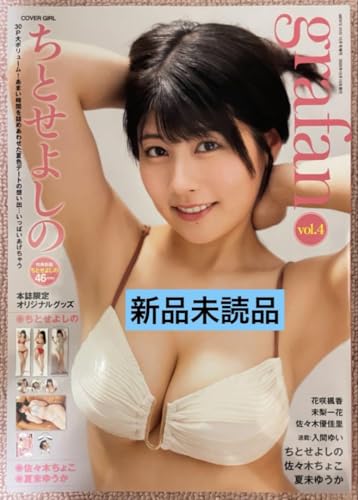 grafan vol.4 ちとせよしの 夏未ゆうか 佐々木ちょこのサムネイル