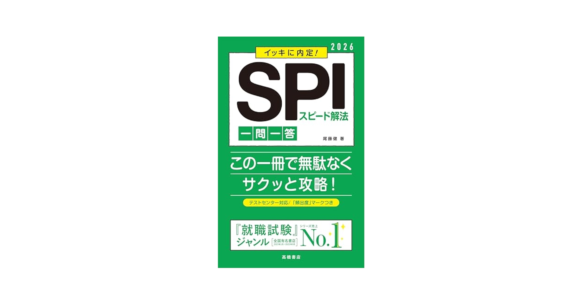 中古】 SPI能力開発 問題分類別徹底解法 '05年度版/有紀