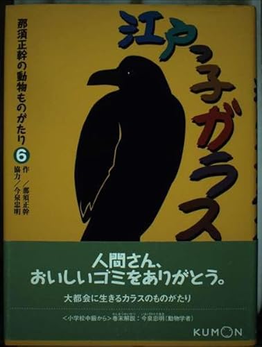 那須正幹の動物ものがたり (6)