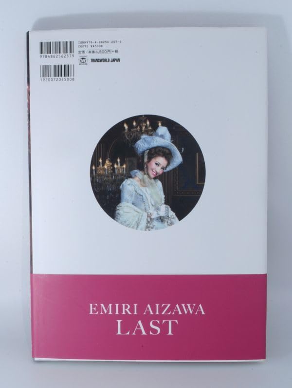 Amazon.co.jp: 愛沢えみり 写真集 LAST初版/帯付き直筆サイン