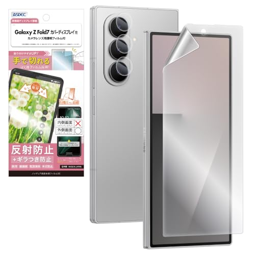 Amazon.co.jp: ASDEC アスデック Galaxy Z Fold7 カバーディスプレイ用