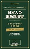 日本人の取扱説明書: なぜ走るべきなのか、その身体論