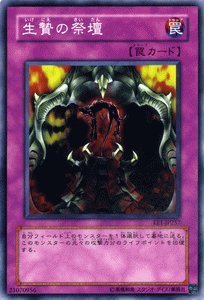 遊戯王OCG 生贄の呼び声 ウルトラレア Amazon.co.jp: 【遊戯王カード】 生贄の祭壇 EE1-JP257-N : ホビー