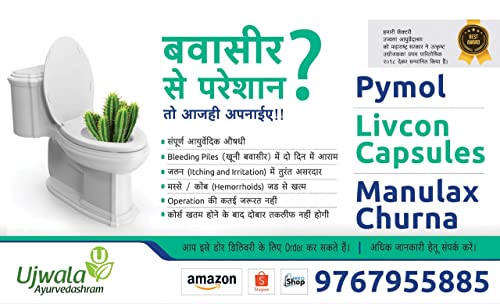 Image of Ujwala Ayurvedashram Pymol + Livcon Capsule and Manulex Churna(pack of 3) Complete KIT for Piles and support | Fissure, Fistula, Inflammation & Rectum