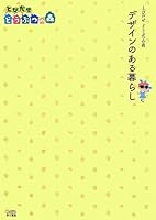 Tobidase Dobutsu no Mori Design no Aru Kurashi (Famitsu no Koryaku Bon) 4047289043 Book Cover