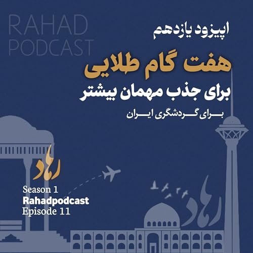 اپیوزد یازدهم : هفت گام طلایی (نظارت مستمر و بهبود دائمی)