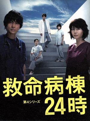 救命病棟24時 第3、4、5シリーズ 全巻 DVD Amazon.co.jp: 救命病棟24時 第5シリーズ Blu-ray BOX : 松嶋