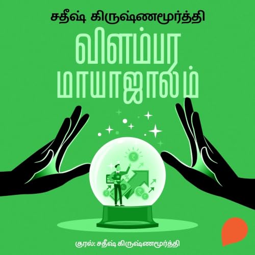 Vilambara Mayajaalam cover art