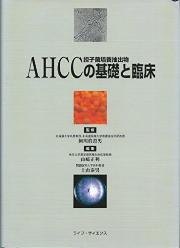 オライリー 無料電子書籍 AHCC(担子菌培養抽出物)の基礎と臨床 バイ