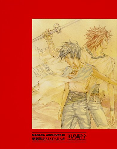 Amazon.co.jp: 田島 昭宇 with MADARA PROJECT: 本、バイオグラフィー