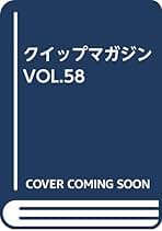 Amazon.co.jp: クイップマガジン: 本