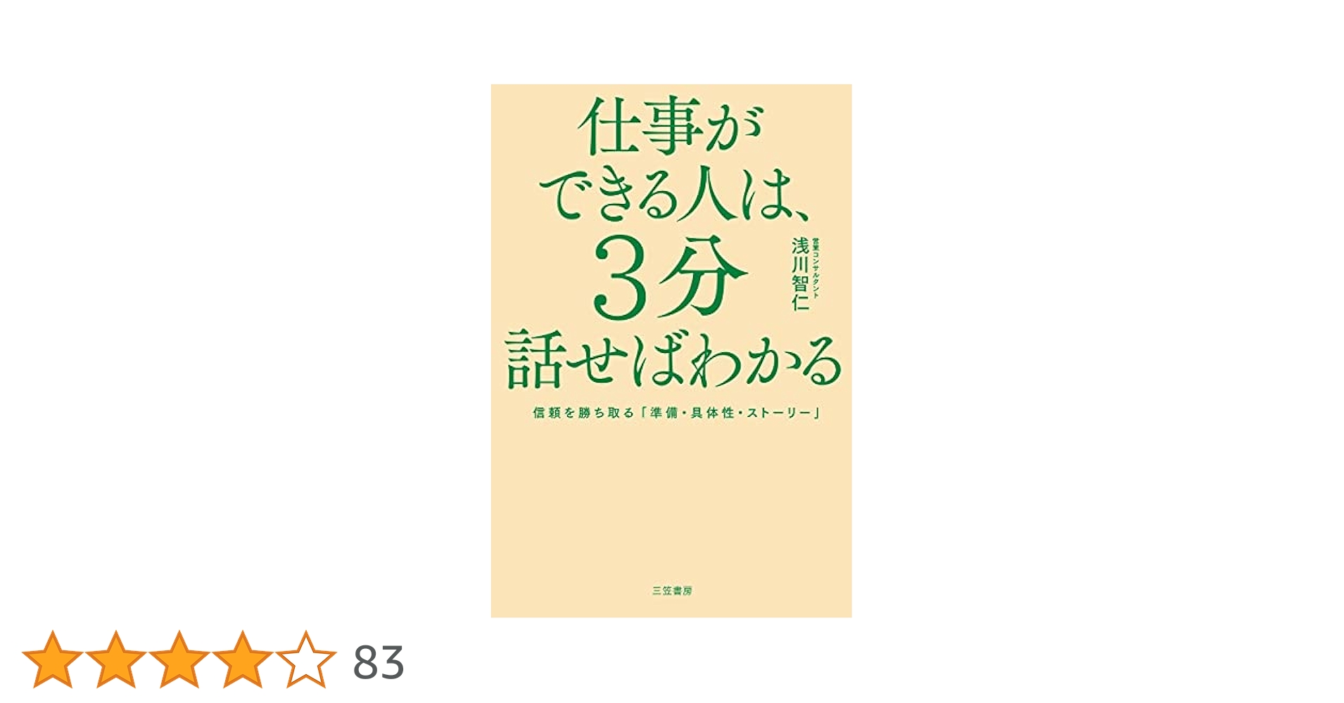 仕事ができる人は、なぜ「この話し方」をするのか? Amazon.co.jp: 仕事ができる人は、なぜ「この話し方」をするのか