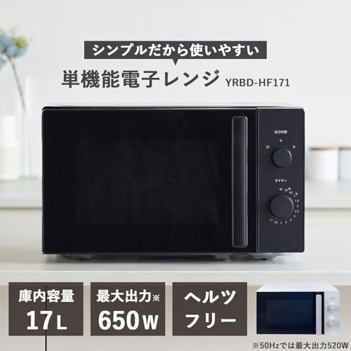 ボボフォート(Bobofort) 電子レンジ 17L 単機能 YRBD-HF171(B) の商品画像 1