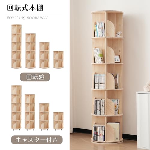 Amazon｜回転式本棚 360°回転ブックラック 省スペース収納 無垢材製 大