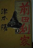 Maeda Toshiie <on> (1994) ISBN: 4062073145 [Japanese Import] 4062073145 Book Cover