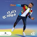 Ekhteraa (feat. Mahmoud El Esseily)
