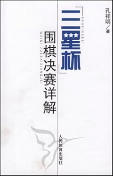 Paperback Detailed Interpretation of Samsung Cup I-Go Finals (Chinese Edition) [Chinese] Book