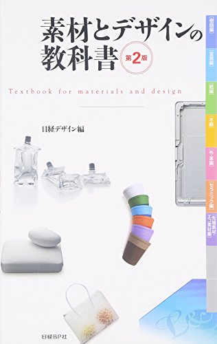 無料電子書籍 アプリ 素材とデザインの教科書 第2版 バイ