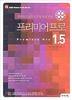 Premiere Pro 1.5 (Korean Edition) 8989484464 Book Cover