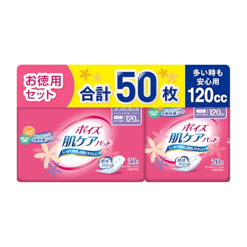 吸水ナプキン ポイズ 120cc 27cm 合計50枚 多い時も安心用 (女性の軽い尿もれ用) 肌ケアパッド (セット品) - ポイズ - 商品画像