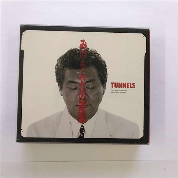 TUNNELS みのもんたの逆襲 CD PCCA-00284 とんねるず 18737459.1578544618.01orig.jpg