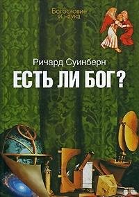 Hardcover Est li bog? Per. s angl. [Russian] Book