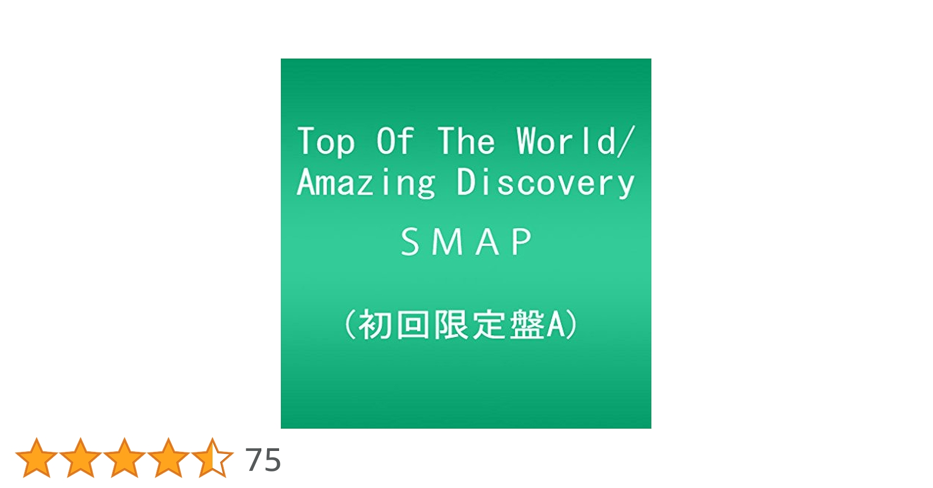 Amazon.co.jp: Top Of The World / Amazing Discovery (初回限定