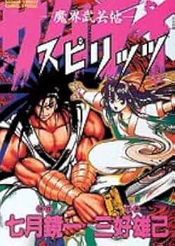 Amazon.co.jp: サムライスピリッツ (少年サンデーコミックススペシャル