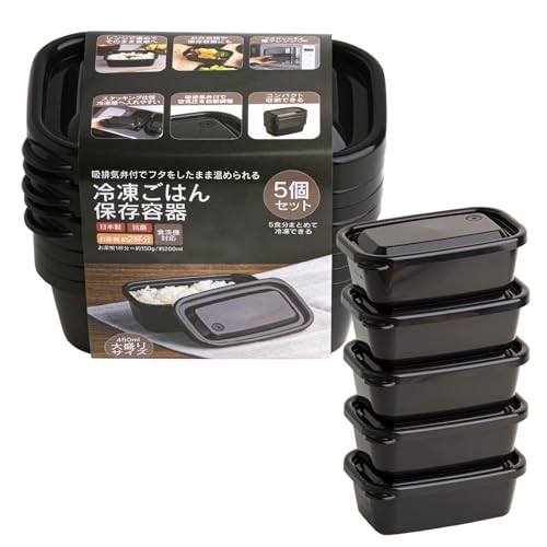OSK 冷凍 ごはん保存容器 450ml 5個セット 大盛り フタをしたままレンジ 食洗機対応 吸排気弁 スタッキング ブラック 日本製 RP-45Bの商品画像（Amazon）