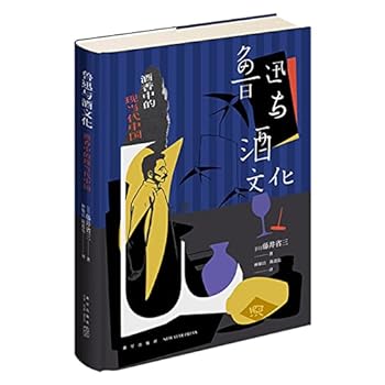 Hardcover Lu Xun and Spirits Culture (Contemporary China in Liquor) (Chinese Edition) [Chinese] Book