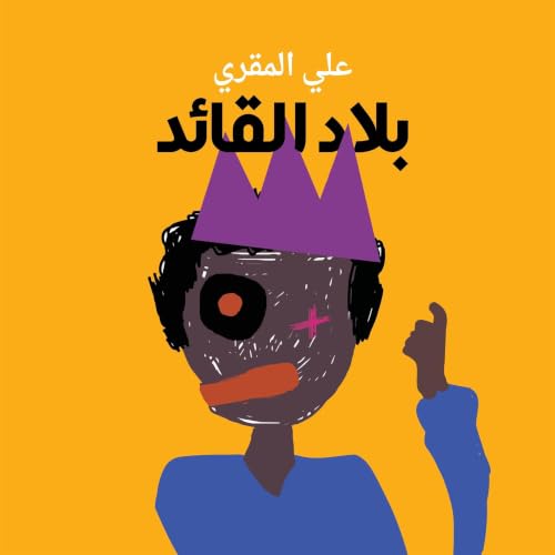 بلاد القائد copertina