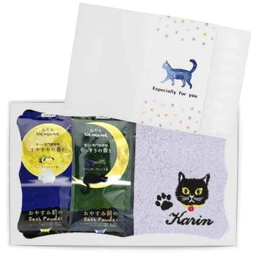 【ナイーレ】名入れ刺繍付き ハンカチと入浴剤 ギフトセット (クロネコ)