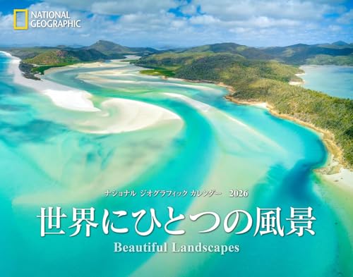 ナショナル ジオグラフィック カレンダー2026 世界にひとつの風景 Beautiful Landscapes