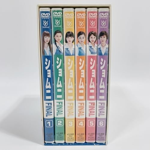 ショムニfinal DVDボックス
