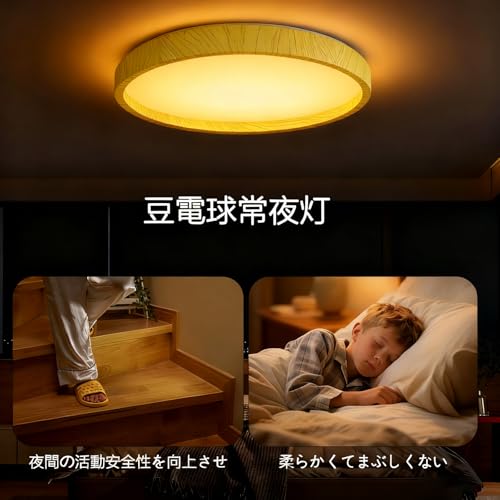 Yorzanis LEDシーリングライト 高輝度省エネタイプ 多段階調光・調色 リモコン操作 複数タイマー設定 常夜灯PSE認証獲得 (木目模様モデル/調光調色モデル, 6畳) [4]