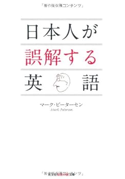 Paperback Bunko Nihonjin Ga Gokai Suru Eigo [Japanese] Book