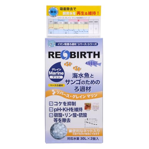 ウォーターエンジニアリング リバース・グレイン マリン 200ｃｃ 2個入 海水魚とサンゴのためのベースろ過材 アルカリ性を好む魚・ｐHの下がりやすい大型魚にも