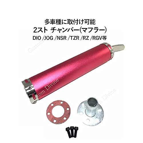 Amazon | 2 ストローク 2st チャンバー マフラー サイレンサー 
