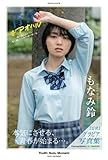 Youth: Suzu Monami [Sexy Photobook] (PRESTIGE DIGITAL BOOK SERIES)