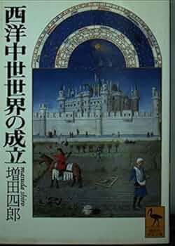 ヨーロッパー経済・社会・文化―増田四郎先生古稀記念論集 (1979年) 71570MeA4US._UF350,350_QL50_.jpg