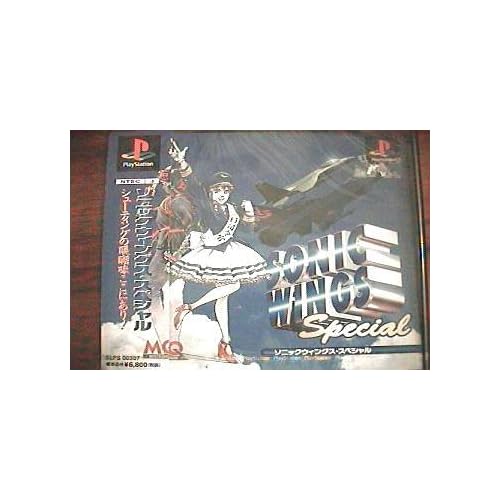 ソニックウィングススペシャル