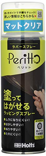 Amazon | ホルツ ペイント塗料 ラッピングスプレー ペリット マット