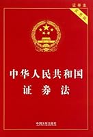 Securities Law of the People's Republic of China-practical version 7509321107 Book Cover