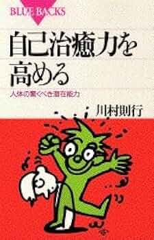 愈　甦りの書 自然治癒力発揮法 61lLCMAZqbL._UF350,350_QL50_.jpg