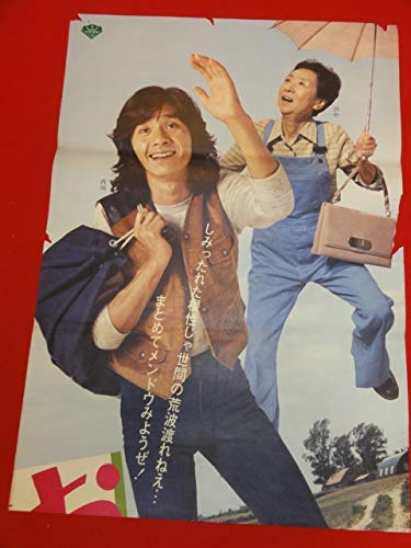 Amazon.co.jp: ub40219『おれの行く道』立看B2判ポスター 西城秀樹
