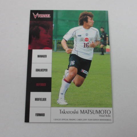 Amazon | 2005ヴィッセル神戸□レギュラーカード□VK43/松本昂聡