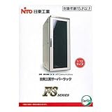 ターリンインターナショナル ネットワーク機器 メーカー監修 日東工業 サーバーラック FS シリーズ 全1種セット BOXフィギュア